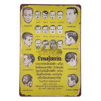 ราคา ป้ายสังกะสีวินเทจ ร้านบาร์เบอร์ มุ้ยกวง ขนาด 20x30 ซม (10153356369)