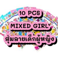 ราคา INEX2SHOP 10 แพ็ค สติ๊กเกอร์ 3D สติ๊กเกอร์นูน คละลาย สติกเกอร์ตัวนูน ลายการ์ตูน (10312651909)