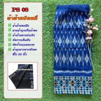 ราคา ผ้าฝ้ายลาวต่อเชิง PS มีทั้งหมด 50 ลาย ผ้าฝ้ายลาวหมัดหมี่ทอมือ ผ้าถุงสำเร็จรูป ผ้าซิ่นลาวอัดกาว ผ้าฝ้ายแท้งานทอมือ ซับน้ำซับเหงื่อ (11341488135)