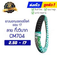 ราคา ยางนอก ลาย กึ่งวิบาก ยี่ห้อ CAMEL (12525918797)