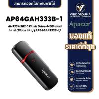 ราคา AP64GAH333B 1 Apacer AH333 64GB USB2 0 Flash Drive แฟลชไดรฟ์ Black สีดำ (21205620603)