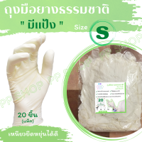 ราคา ถุงมือยางธรรมชาติ สีขาว มีแป้ง เป็นถุงมืออเนกประสงค์ป้องกันเชื้อโรคต่างๆ จากการทำงาน 20ชิ้น แพ็ค (17594987646)
