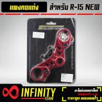 ราคา SEMSPEED แผงคอแต่ง R15 NEW แผงคอ R15 ใหม่ ปี18 19 CNC แท้ 100 สีแดง (9453152761)