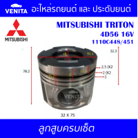 ราคา 4D56 16V หลุม 48 รูไม่ทะลุ ลูกสูบ ครบชุด 4 ลูก พร้อม แหวนลูกสูบ และ สลัก MITSUBISHI TRITON 4D56 16V 1110C448 451 มิตซูบิชิ มิตซูบิชิ ไทรทรัน 4D56 16V 1110C448 451 STD ลูกสูบพร้อม (18043585177)