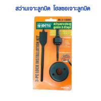 ราคา Pro สุดคุ้ม สว่านเจาะลูกบิด โฮลซอเจาะลูกบิด ชุดเจาะลูกบิดประตู ดอกสว่าน เจาะรู ชุดหัวเจาะประตู หัวเจาะ ชุดดอกสว่าน META ML3 1 888 ราคาคุ้มค่า สว่าน สว่าน ไร้ สาย สว่าน ไฟฟ้า สว่าน เจาะ ปูน (1849722193