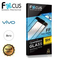 ราคา MOBILCARE Vivo V19 V20 Pro V21 SE V23e V25e Y19 Y17 Y12 Y15 Y11 Y50 Y30Y20 Y20i ฟิล์มกระจกเต็มจอ Focus Full Frame กระจกนิรภัยเต็มเฟรมโฟกัส 9H ความแข็งกระจกเต็มกรอบขอบเพื่อป้องก (8089422395)