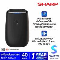 ราคา SHARP เครื่องฟอกอากาศ พลาสม่าคลัสเตอร์PM2 5 40ตรม รุ่นFP J50TA H โดย สยามทีวี by Siam T V (20229930727)