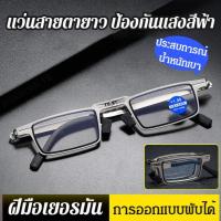 ราคา bingben01 แว่นอ่านหนังสือพับได้ป้องกันแสงสีฟ้า (19676021120)