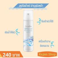 ราคา สเปรน้ำแร่กิฟฟารีน สเปร์ยน้ำแร่ สเปร์ยน้ำแร่เติมความชุ่มชื้นให้ผิวหน้า สเปร์ยน้ำแร่ Mineral Spray (14836518441)