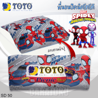ราคา TOTO Picnic ที่นอนปิคนิค สไปดี้ Spidey SD50 สีเทา Gray เลือกไซส์ที่ตัวเลือก โตโต้ เตียง ที่นอน ปิคนิค ปิกนิก สไปเดอร์แมน Spiderman Spider Man (21070648138)
