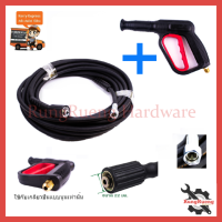 ราคา ชุดสายอัดฉีดน้ำ 12 เมตร พร้อมปืนฉีดแบบสั้น (1368560990)