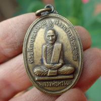 ราคา ลดทั้งร้าน เหรียญหลวงพ่อพรหม วัดช่องแค รุ่นสรงน้ำ ปี 2517 เนื้อทองเหลือง (19758770272)