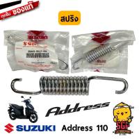 ราคา สปริง ขาตั้งกลาง SPRING แท้ Suzuki Address 110 Nex 110 Crossover (10961180893)
