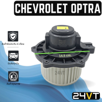 ราคา โบเวอร์ เชฟโรเลต ออพตร้า CHEVROLET OPTRA มอเตอร์พัดลม โบเวอร์แอร์ พัดลมโบเวอร์ มอเตอร์ พัดลมคอล์ยเย็น (18525453003)