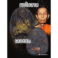 ราคา พระปิดตากนกข้าง หลวงปู่โต๊ะ 卓ออกวัดถ้ำสิงโตทอง ปี 2565 มีมวลสารเก่าของหลวงปู่โต๊ะ วัดประดู่ฉิมพลี พระแท้รับประกันตลอดชีพ (20505854964)