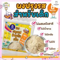 ราคา Begin ผงปรุงรสจากผักและปลา สูตรสำหรับเด็ก 6 เดือนขึ้นไป รสชาติอ่อนๆ อร่อยแบบธรรมชาติ 100 (19381131461)