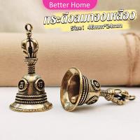 ราคา Better กระดิ่งลมทองเหลือง กระดิ่งบูชาพระพิฆเนศ Brass bell (21171852746)