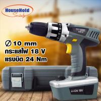 ราคา HHsociety สว่าน สว่านไฟฟ้า สว่านไร้สาย ไขควงไฟฟ้า ไร้สาย สว่าน ไขควง พร้อมกล่องเก็บอุปกรณ์ รุ่น AK 18 (378074644)