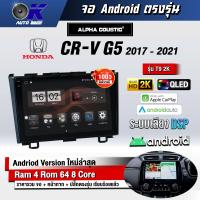 ราคา จอ Andriod จอตรงรุ่น Honda Crv G5 2017 2021 ขนาด 10 1 นิ้ว แบ่ง 2 จอได้ Andriod V 10ล่าสุด รับประกันถึง 1 ปี (16913458431)