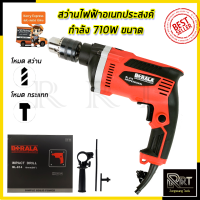 ราคา BERALA สว่านกระแทก 13mm รุ่น MT814 (8238725075)