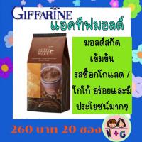 ราคา กิฟฟารีน Giffarine แอคทิฟ มอลต์ โกโก้ สกัด ช็อกโกแลต ชง โกโก้ ช็อกโกแลต โปรตีน สกัด อร่อย มีประโยชน์ กิฟฟารีน ของแท้ แน่นอน (9425860979)