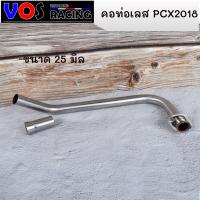 ราคา คอท่อเลสPCX2018 ขนาด คอ25มิล คอ28มิล สแตนเลสแท้ พร้อมแป้นกรวย ไม่เป็นสนิม คอท่อPCX18 (11246046842)