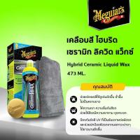 ราคา G200416 ไฮบริด เซรามิก ลิควิด แว็กซ์ Meguiar s HYBRID CERAMIC LIQUID WAX ขนาด 473ML (18282748879)
