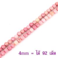 ราคา สร้อยข้อมือ ลูกปัดหินสีแดง 4 12 มิล สร้อยลูกปัด ลูกปัดหิน ลูกปัดแดง สร้อยคอ โรโดโครไซต์ ธรรมชาติ เครื่องประดับ ตกแต่ง SP (20043733062)