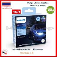 ราคา Philips หลอดไฟหน้ารถยนต์ Ultinon Pro3021 GEN3 LED 150 Honda Civic ES Dimension สว่างกว่าหลอดเดิม 150 6000K รับประกัน 1 ปี จัดส่ง ฟรี (21007002085)