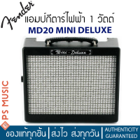 ราคา Fender MD20 Mini Deluxe แอมป์กีต้าร์ไฟฟ้า 1 วัตต์ ขนาดพกพา ใช้ได้ทั้งไฟบ้านและแบตเตอรี่ (8016744026)