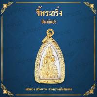 ราคา พระกริ่ง ชินบัญชร จี้ พระกริ่ง พระกริ่งปวเรศ พระกิ่งวัดบวร พระกริ่งจปร พุทธคุณพระกริ่ง พระกริ่ง พระกริ่งยอดนิยม สริมดวง กันน้ำ (651664461)