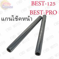 ราคา แกนโช๊คหน้า มีให้เลือก14รุ่น เวฟ มีโอ สแมส เป็นต้น สินค้าพร้อมส่ง แกนโช๊คหน้าเดิมๆ (1358290446)