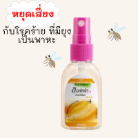ราคา Soffell ซอฟเฟล สเปรย์กันยุง กลิ่นเฟรช ขนาด 30ml (17122948116)