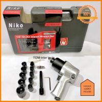 ราคา ชุดบล็อกลม Niko 4หุน บล็อกลม Air Impact Wrench ของแท้ มีน้ำมันลม แถม ลดราคา (9806326251)