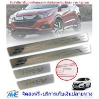 ราคา งานพรีเมียม กันรอย บันไดข้าง คิ้วกันรอย ชายบันได ฮอนด้า HRV Honda HRV รุ่นปี 2016 2019 ชุด (620230365)