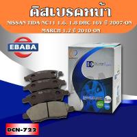 ราคา Compact Brakes ดิสผ้าเบรค ผ้าเบรคหน้า NISSAN TIIDA NC112007 MARCH10 ON รหัสสินค้า DCN 722 นิสสัน (804400577)