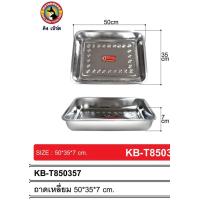 ราคา ถาดตะกงสี่เหลี่ยมสแตนเลส ทรงลึก ขนาด 50 35 7cm (9025729811)