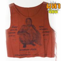 ราคา เสื้อยันต์ หลวงพ่อคูณ ปริสุทโธ อุปถัมภ์วัดบ้านแปรง จ นครราชสีมา (8542058769)