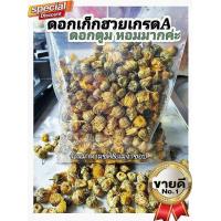 ราคา ดอกเก็กฮวย หอมมากๆ菊花 เกรดA ปริมาณ 100กรัม เป็นดอกตูมกลิ่นหอมชวนดื่ม แก้ร้อนใน กระหายน้ำ ช่วยบำรุงสุขภาพ (9933548698)