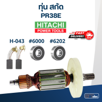 ราคา ทุ่น สกัด ฮิตาชิ Hitachi PR38e (18515336033)