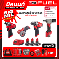 ราคา Milwaukee BIGMIL M12 ชุดเครื่องมือ สว่านกระแทกเครื่องตัดเครื่องยิงรีเวท และ ไขควงกระแทก ระบบไฮดรอลิคไร้สาย 12 โวลต์ (16482509928)