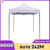 ราคา เต็นท์ ขนาด 2x2 3x3 3x4 5 เมตร เต็นท์ขายของ เต็นท์สนามเอนกประสงค์ พับเก็บได้ (20557523316)