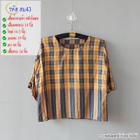 ราคา เสื้อผ้าขาวม้าหมักโคลน รหัส สม เสื้อผ้าหมักโคลน ผ้าขาวม้าหมักโคลน เสื้อ (12800472747)