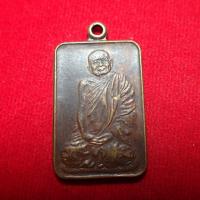 ราคา สุ่มของแถม เก็บเงินปลายทาง เหรียญ สี่เหลี่ยม หลวงปู่แหวน สุจิณโณ ออกวัดทิพวนาราม จ เชียงใหม่ ปี๒๕๒๐ หลังยันต์ (15737275071)