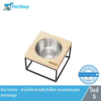 ราคา Barketek ชามอาหารสุนัข ไซส์ S (15253453570)