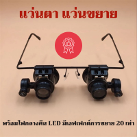 ราคา แว่นตา แว่นขยาย แว่นตาซ่อม ขยายหนีบแว่นตา แว่นตา แว่นขยาย แว่นตาขยาย แว่นขยายไร้มือจับ (14957428254)
