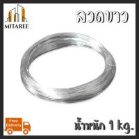 ราคา ส่งฟรี ลวดผูกเหล็ก ลวดดำ ลวดขาว ลวดเบอร์ 18 (13587827114)