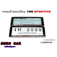 ราคา กรอบป้ายทะเบียนรถยนต์ กรอบป้ายทะเบียนรถยนต์สแตนเลส ลาย TRD SPORTIVO 1ชุด 2ชิ้น กรอบป้ายทะเบียนรถยนต์ใส่รถยนต์ TOYOTA ได้ทุกรุ่น (12343240106)