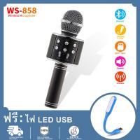 ราคา WS858 Wireless Bluetooth Mic Microphone Professional Speaker Consender Ktv Player Mobile Phone Mic Record Music พร้อมไฟ LED USB ฟรี (4530666247)
