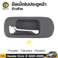 ราคา มือเปิดใน ประตูหน้า ข้างซ้าย สำหรับ Honda Civic Dimension ปี 2001 2005 ฮอนด้า ซีวิค ไดเมนชั่น (4211686428)
